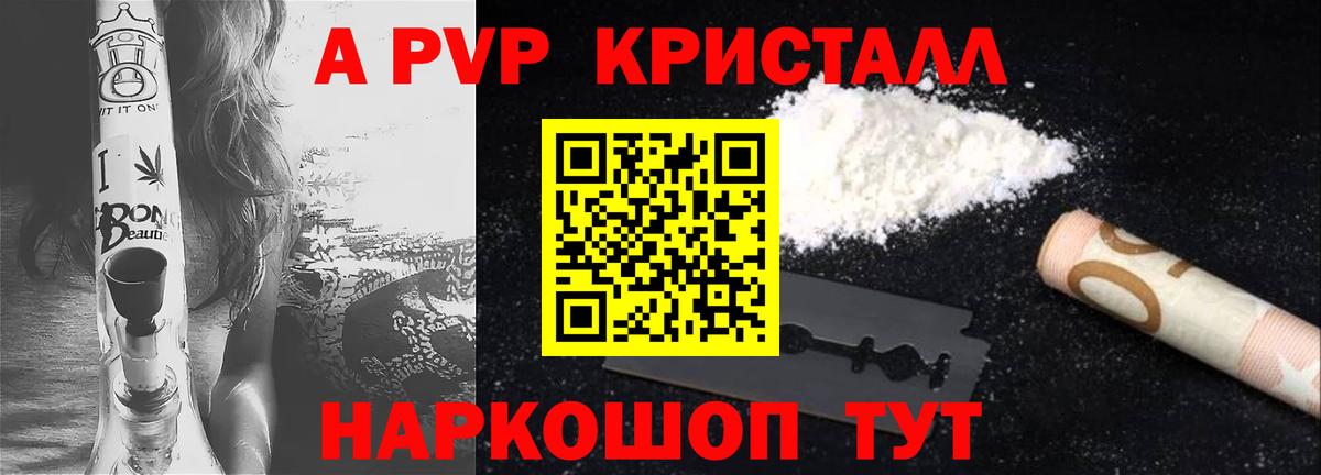 Альфа ПВП Crystall Дятьково