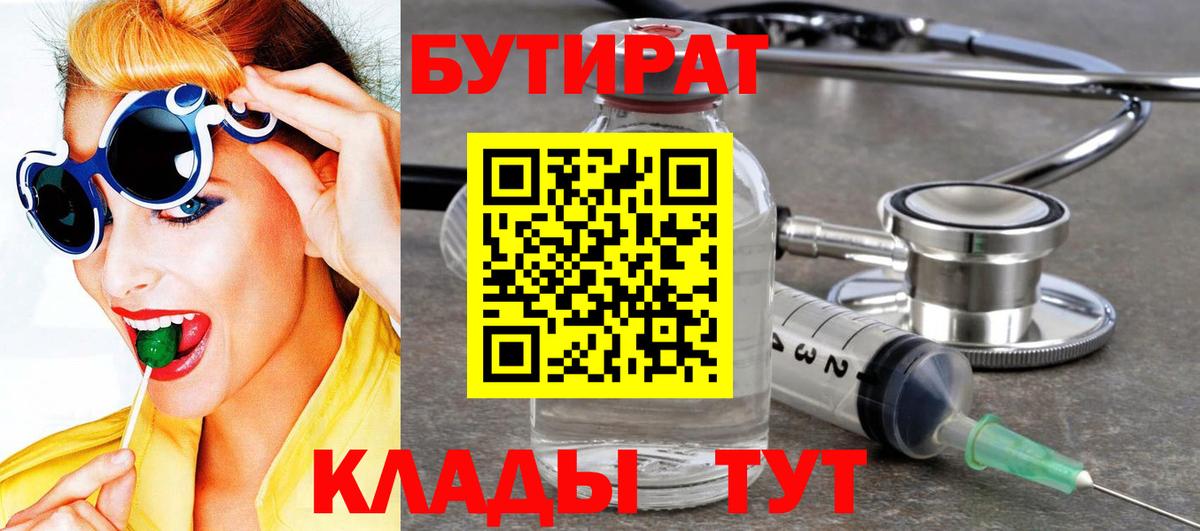 Дятьково  БУТИРАТ  Вход с VPN  Бутират буратино 
