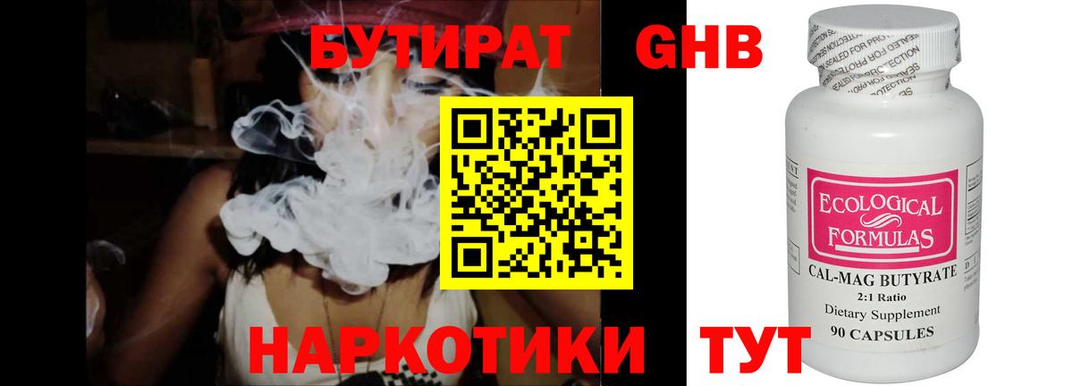 БУТИРАТ GHB Дятьково