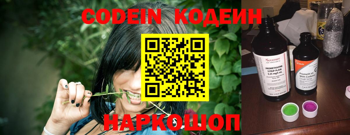 Кодеиновый сироп Lean Purple Drank  Вход с VPN  Кодеиновый сироп Lean Purple Drank  Дятьково 