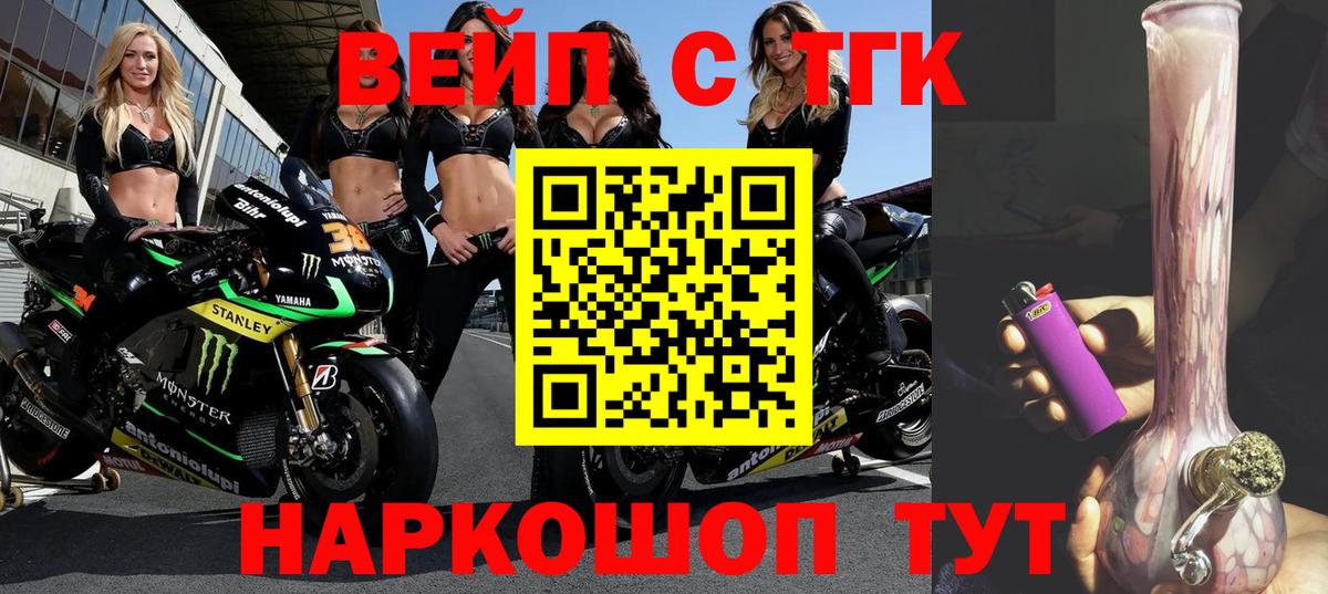 ТГК жижа Дятьково